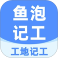 工地记工最新版