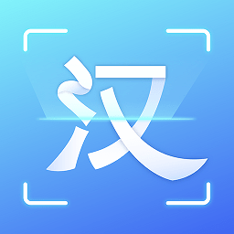 汉王扫描王 V3.2.8.60