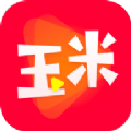 玉米影视极速版最新版