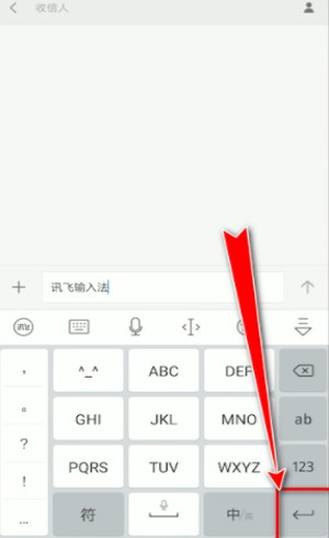 讯飞输入法最新版