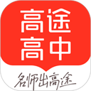 高途高中规划 V5.2.1