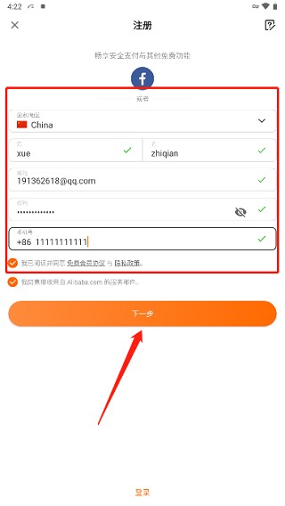 阿里巴巴国际站app怎么注册