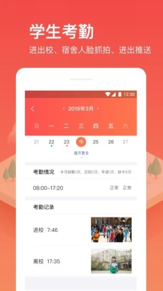 子贵校园手机版