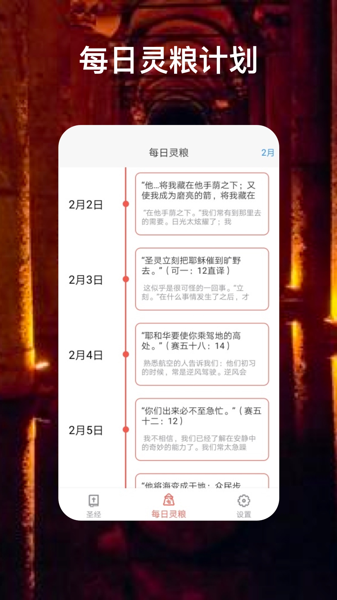 圣经福音