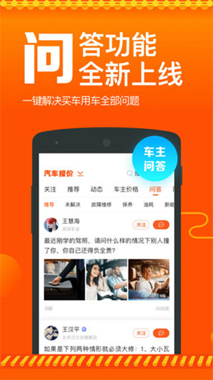 汽车报价安卓版