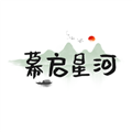 幕启星河 V0.0.6