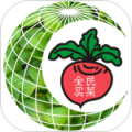 全民买菜