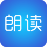 文字朗读神器免费版 V2.8.6
