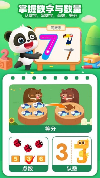 宝宝巴士思维 level5
