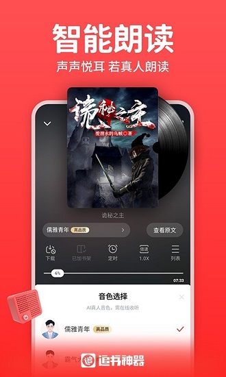 追书神器APP