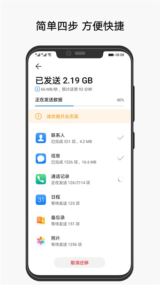 华为手机克隆免费版