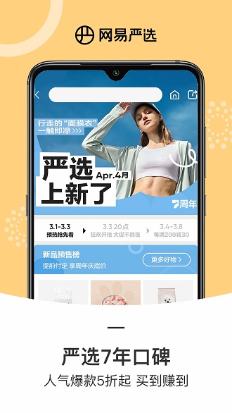 网易严选手机版