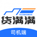 货满满司机端 V4.1.2