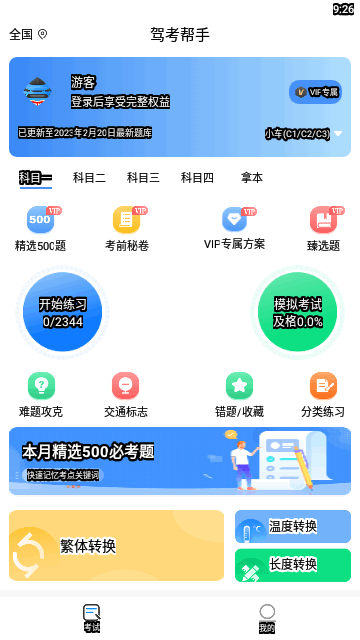 驾考帮手