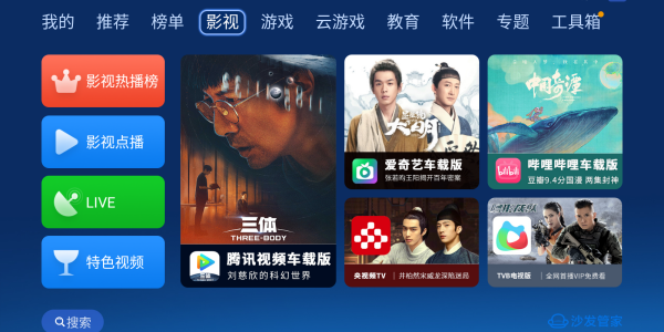 沙发管家车载版