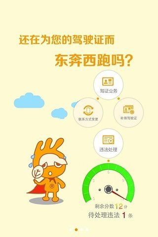 掌上车管