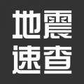 地震速查 V1.5