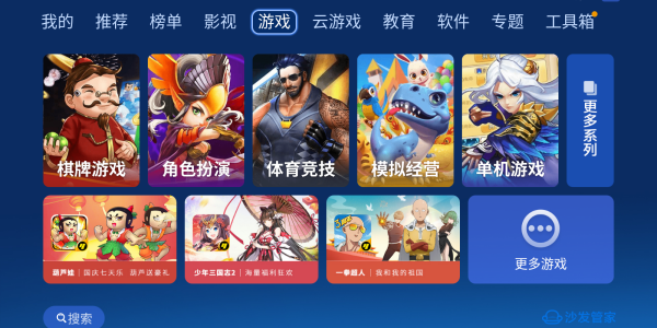 沙发管家车载版