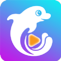 海豚视频最新版