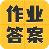 作业精灵答案 V3.8.38