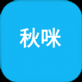 秋咪影视最新版