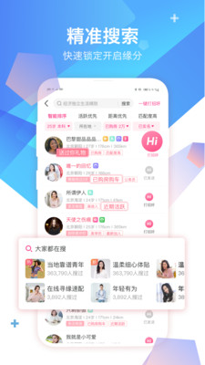世纪佳缘安卓版
