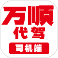 万顺代驾