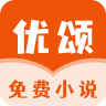 优颂小说最新版