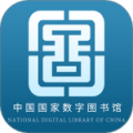 国家数字图书馆