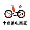 小鱼换电商家