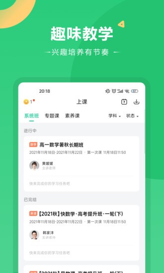 好课在线最新版