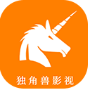 独角兽影视最新版