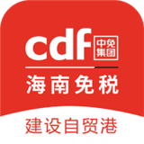 cdf海南免税 V9.0.0