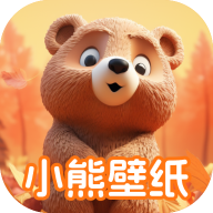 小熊壁纸大师最新版