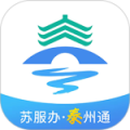 泰州通