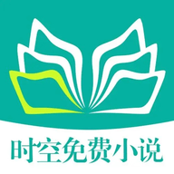 时空小说最新版