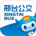 邢台公交最新版