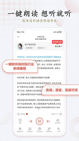 讯飞有声免费版