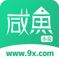 咸鱼小说最新版