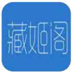 藏姬阁
