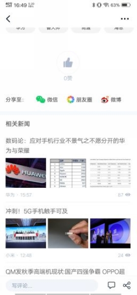爱集微最新版
