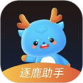 逐鹿助手