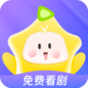 星芽免费短剧最新版
