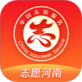 志愿河南最新版