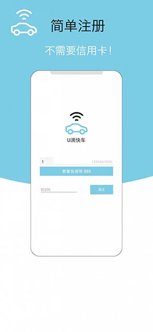 U滴快车