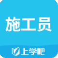 施工员考试题库