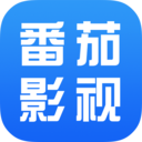 番茄影视大全1.4.5最新版