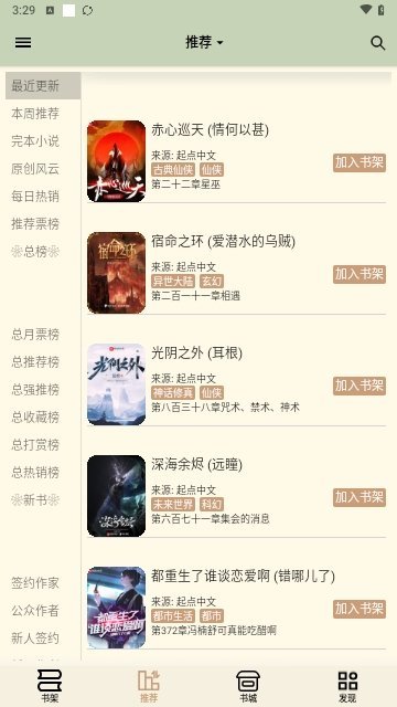 终点看书最新版