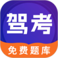 驾考100