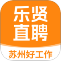 乐贤直聘